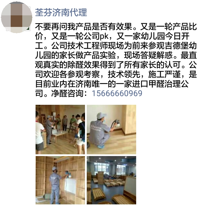荃芬濟(jì)南代理商為吉德堡幼兒園的家長(zhǎng)做荃芬真正除甲醛實(shí)驗(yàn)