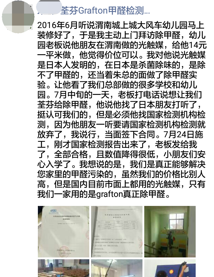 荃芬渭南代理商為大風(fēng)車(chē)幼兒園提供荃芬GRAFTON專(zhuān)業(yè)凈醛服務(wù)